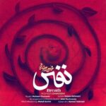 دانلود آهنگ جدید محسن چاوشی به نام نفس دانلود آهنگ جدید محسن چاوشی به نام نفس