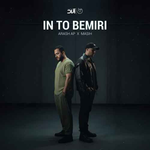 دانلود آهنگ جدید مسیح و آرش ای پی به نام این تو بمیری