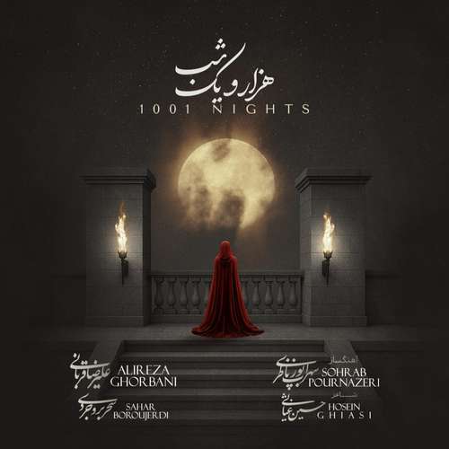 دانلود آهنگ جدید علیرضا قربانی به نام هزار و یک شب