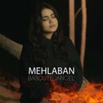 دانلود آهنگ جدید فاطمه مهلبان به نام بسوته جنگل