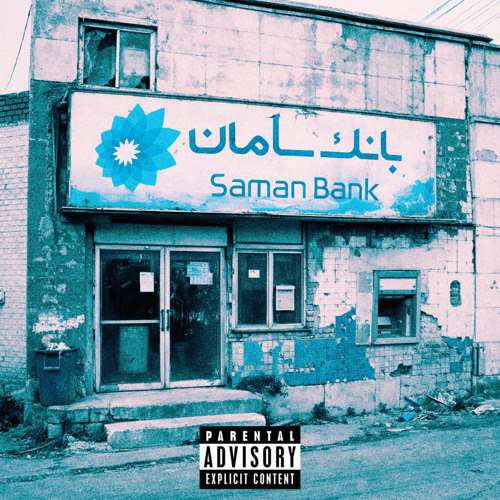 دانلود آهنگ جدید کوروش به نام اثر من فری استایل