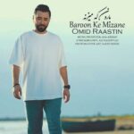 دانلود آهنگ جدید امید راستین به نام بارون که میزنه