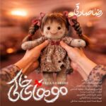 دانلود آهنگ جدید رضا صادقی به نام موهای خاکی دانلود آهنگ جدید رضا صادقی به نام موهای خاکی